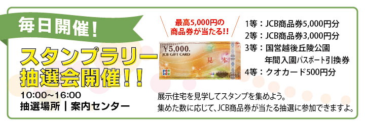 毎日開催スタンプラリー抽選会、最高5000円の商品券が当たる！